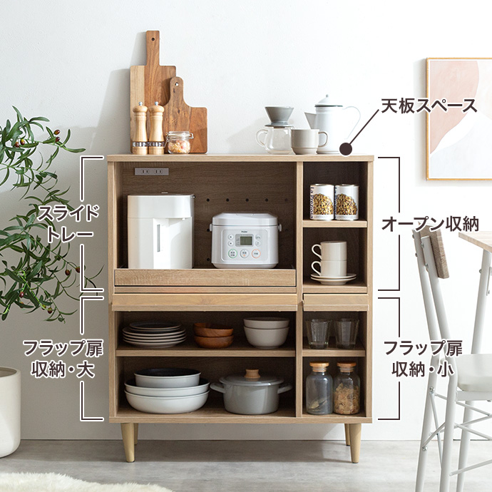 g134039]【幅81cm】Tony フラップ扉レンジ台 レンジ台 | 家具