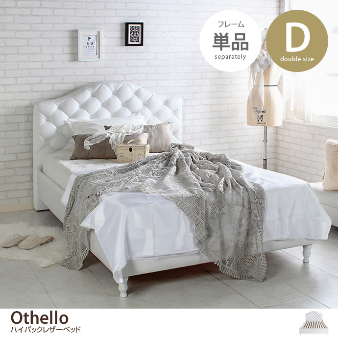 g6146]【セミダブル】Othello ベッドフレーム セミダブルベッド | 家具