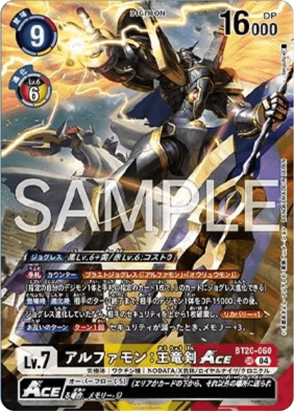 BT20-060 アルファモン：王竜剣ACE | デジモンカードガイド
