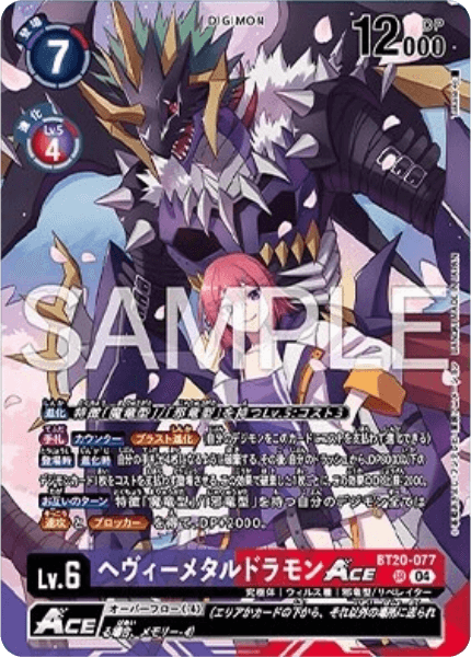 BT20-077 ヘヴィーメタルドラモンACE | デジモンカードガイド