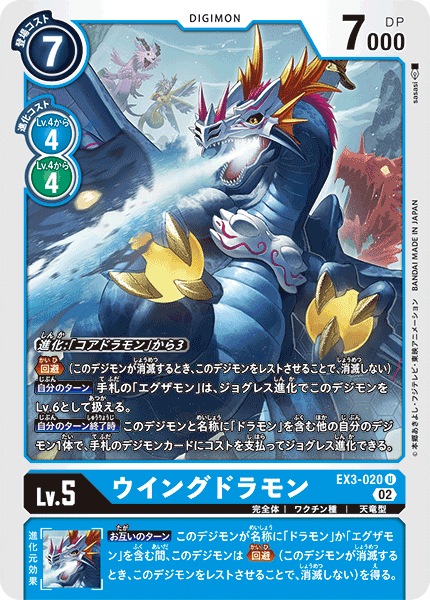 EX3-020 ウイングドラモン | デジモンカードガイド