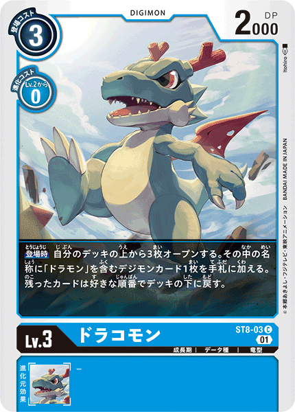 ST8-03 ドラコモン | デジモンカードガイド