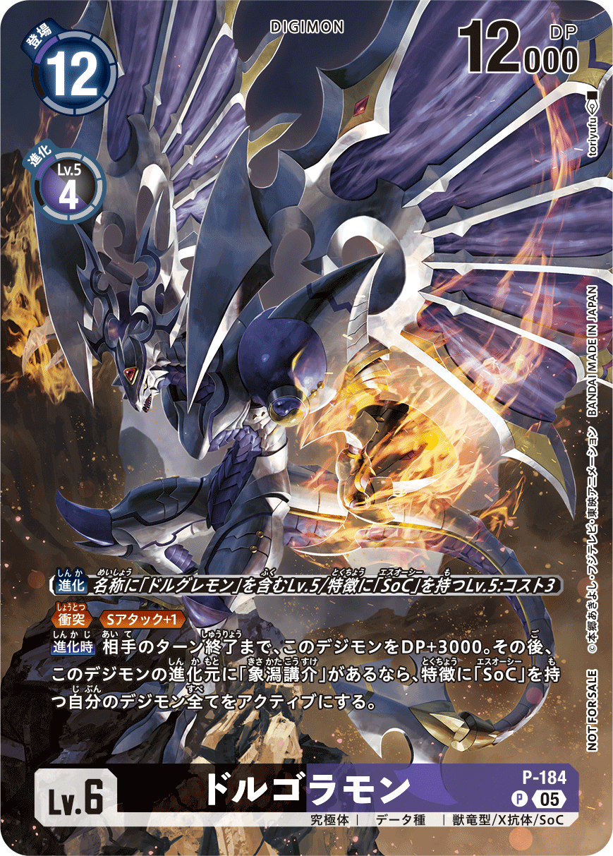 P-184 ドルゴラモン | デジモンカードガイド