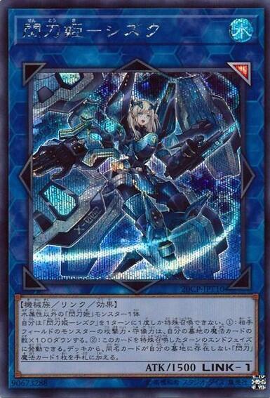 閃刀姫-シズク | シークレット | ドラゴンスター | 遊戯王