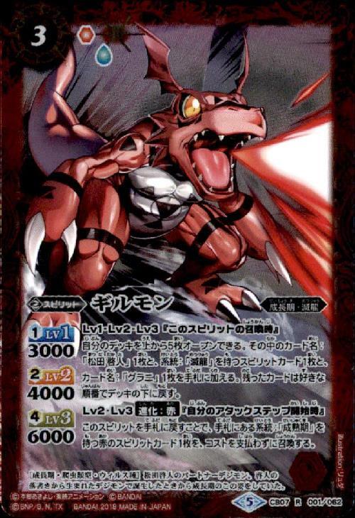 ギルモン(CB07-001) | R | ドラゴンスター | バトルスピリッツ