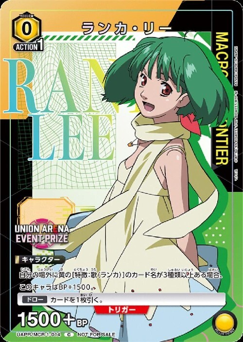 ランカ・リー(UAPR/MCR-1-014) | C/プロモ | ドラゴンスター