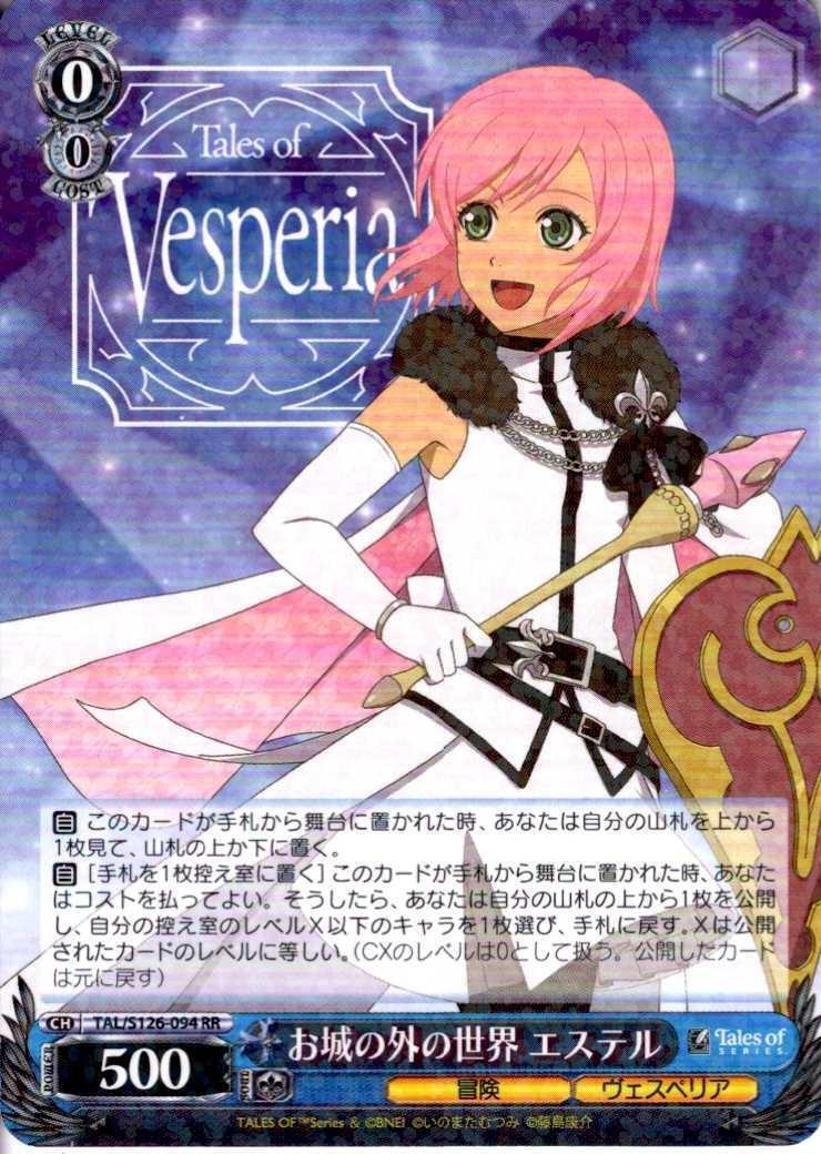 お城の外の世界 エステル(TAL/S126-094) | RR | ドラゴンスター