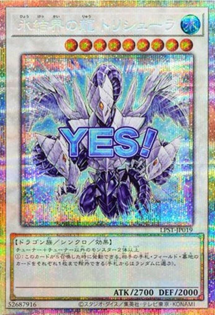 氷結界の龍 トリシューラ(LPST)【YES！】 | プリズマティック