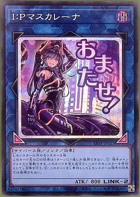 I:Pマスカレーナ(LPST)【おまたせ！】 | シークレット | ドラゴン