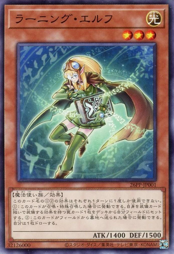 ラーニング・エルフ(高価ノーマル) | ノーマル/レア | ドラゴンスター
