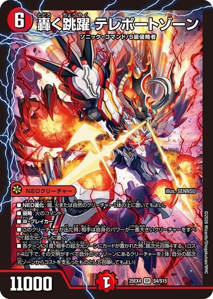 轟く跳躍 テレポートゾーン(S4/S15) | SR | ドラゴンスター | デュエル