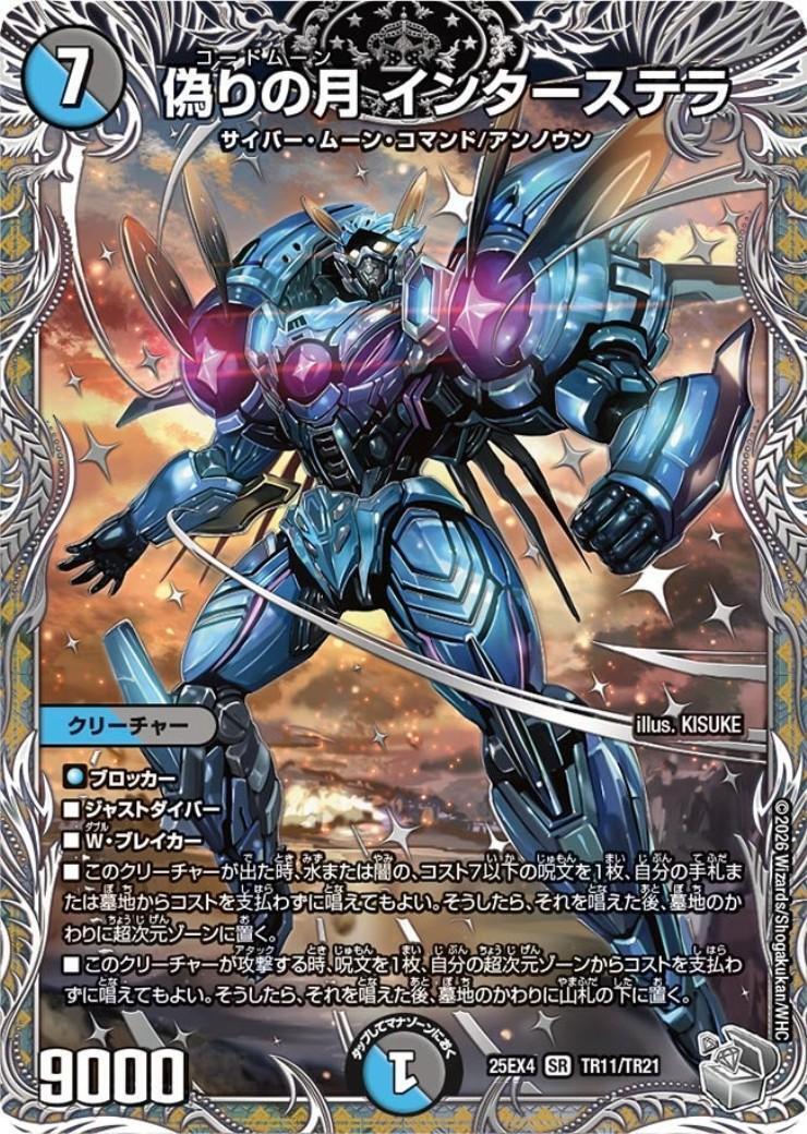 偽りの月 インターステラ(TR11/TR21) | SR | ドラゴンスター