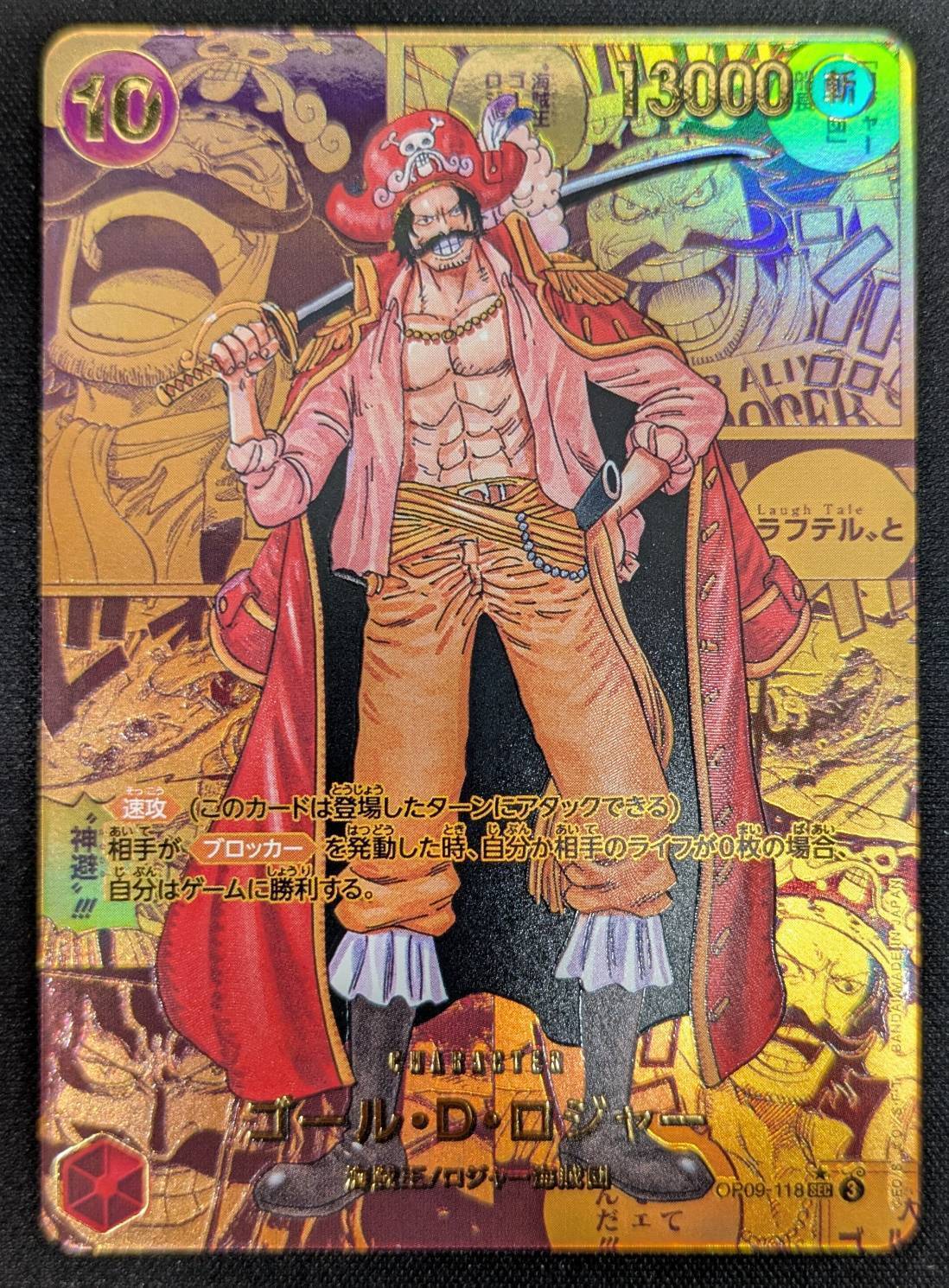 ゴール・D・ロジャー(☆SEC/ゴールドスーパーパラレル)(OP09-118) | 未