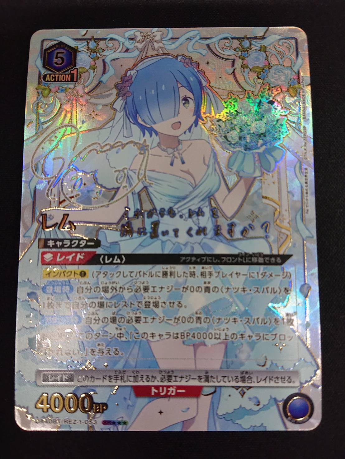 レム(SR)(UA40BT/REZ-1-053) | 未登録 | ドラゴンスター | ユニオン