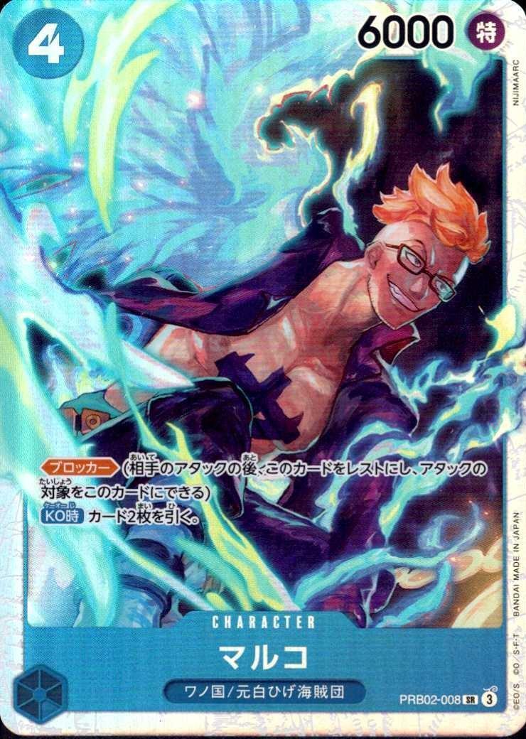 マルコ(PRB02-008) | SR | ドラゴンスター | ONE PIECEカードゲーム