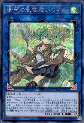 風霊使いウィン | シークレット | ドラゴンスター | 遊戯王