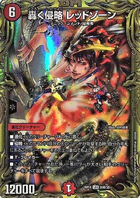 轟く侵略レッドゾーン(20thSP)(20B/20) | LEG | ドラゴンスター