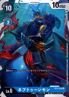 ネプトゥーンモン(☆SR/パラレル)(BT24-030) | SR/パラレル | ドラゴン