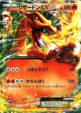 リザードンEX(081/080 SR) | SR | ドラゴンスター | ポケモンカード