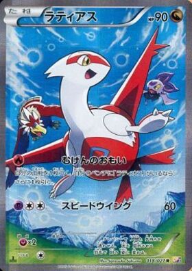 ラティアス(145/XY-P) | プロモ | ドラゴンスター | ポケモンカード