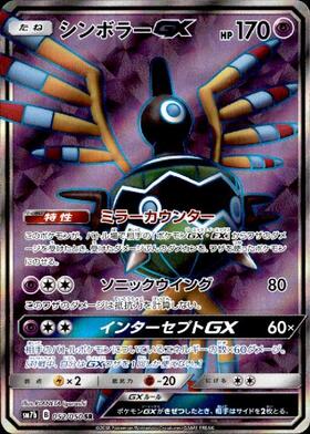 シンボラー(057/051 UR) | UR | ドラゴンスター | ポケモンカード