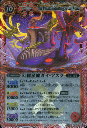 幻羅星龍ガイアスラ(BS10-X01) | X | ドラゴンスター | バトルスピリッツ