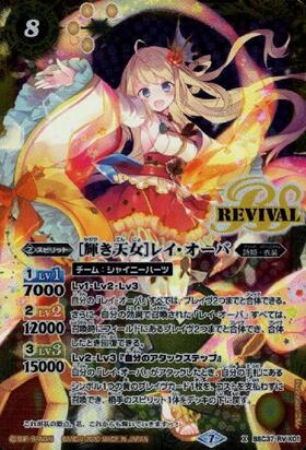 輝き天女]レイオーバ(BSC23-X01)(2016年) | X | ドラゴンスター