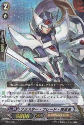 ブラスター・ブレード探索者(MBT01/L02) | LR | ドラゴンスター