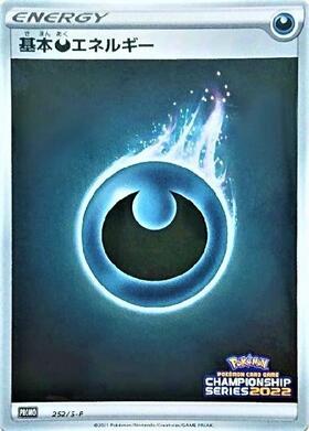 基本悪エネルギー(うずまき)(2009年) | プロモ | ドラゴンスター