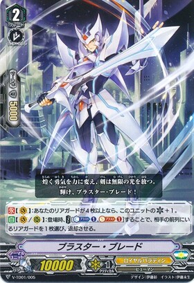 ブラスター・ブレード[V] | C・R | ドラゴンスター | ヴァンガード