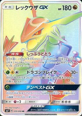レックウザGX(098/150 RR) | RR | ドラゴンスター | ポケモンカード