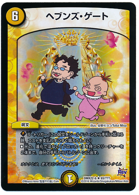 ヘブンズゲート(レア)(93/???) | ホイル | ドラゴンスター | デュエル