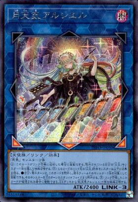 月天気アルシエル | シークレット | ドラゴンスター | 遊戯王