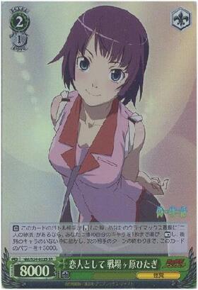 ws ヴァイスシュヴァルツ 蟹に行き遭った少女 戦場ヶ原ひたぎ sp