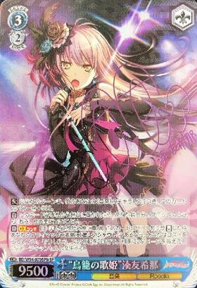 鳥籠の歌姫湊友希那(SSP)(サイン)(BD/W54-070SSP) | 未登録 | ドラゴン