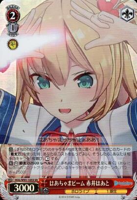 赤井はあと(HOL/W91-096S) | SR | ドラゴンスター | ヴァイスシュヴァルツ