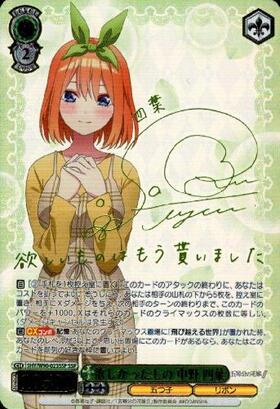 四葉 サインカード WS】欲しかったもの 中野 四葉(サイン+箔押し)【SSP