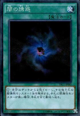 闇の誘惑(高価N) | ノーマル/レア | ドラゴンスター | 遊戯王