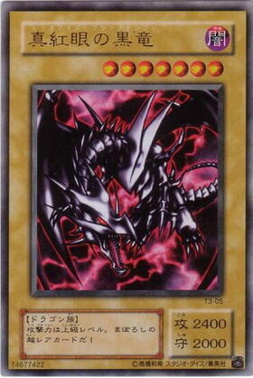 真紅眼の黒竜(25thレア) | クォーターセンチュリーシークレットレア