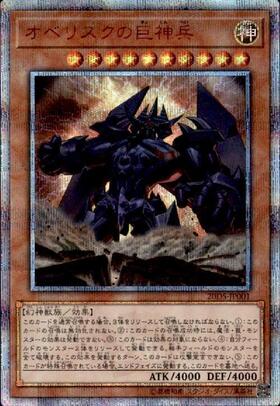 オベリスクの巨神兵(プリズマティックシク)(PAC1-JP002) | プリズマ