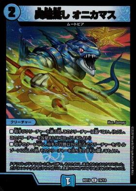 異端流しオニカマス(PR)(P39/Y17) | プロモ | ドラゴンスター