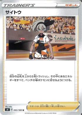 サイトウ(229/S-P) | プロモ | ドラゴンスター | ポケモンカード