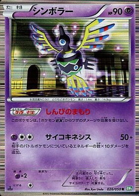 シンボラー(057/051 UR) | UR | ドラゴンスター | ポケモンカード
