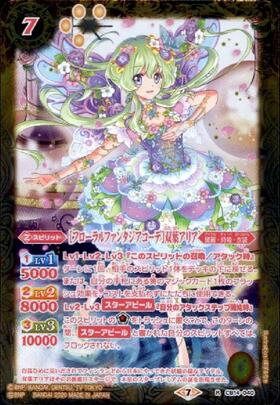 フローラルファンタジアコーデ]双葉アリア(CB14-040) | R | ドラゴン