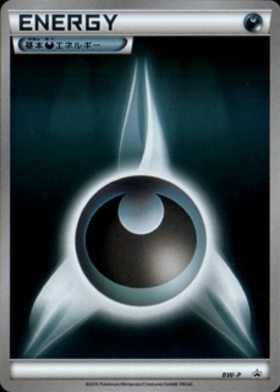 基本悪エネルギー(227/BW-P) | プロモ | ドラゴンスター | ポケモンカード