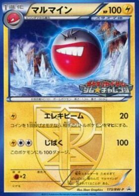 マルマイン(092/070 UR) | UR | ドラゴンスター | ポケモンカード