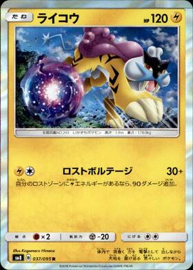ライコウ(033/072 R) | R | ドラゴンスター | ポケモンカード