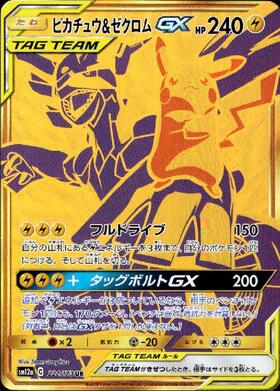 ゼクロムGX(238/SM-P) | プロモ | ドラゴンスター | ポケモンカード