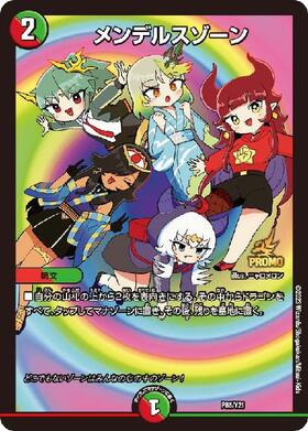 メンデルスゾーン(PR)(P71/Y14) | プロモ | ドラゴンスター | デュエル