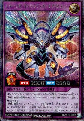 ギャラクティカ・オブリビオン(NP)(RD/GRD1-JP001) | ノーマルパラレル